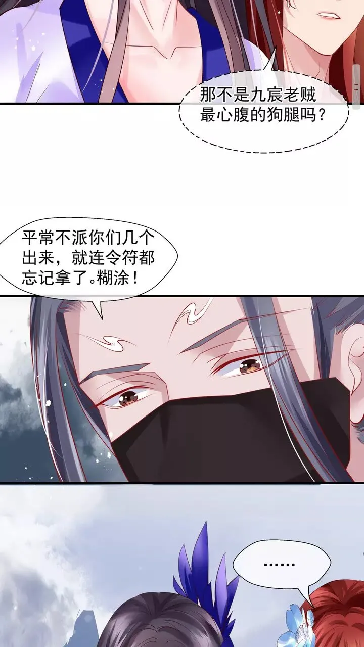 第71话 唯独亏欠你一人 第9页