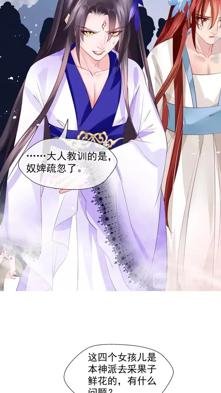 第71话 唯独亏欠你一人 第10页