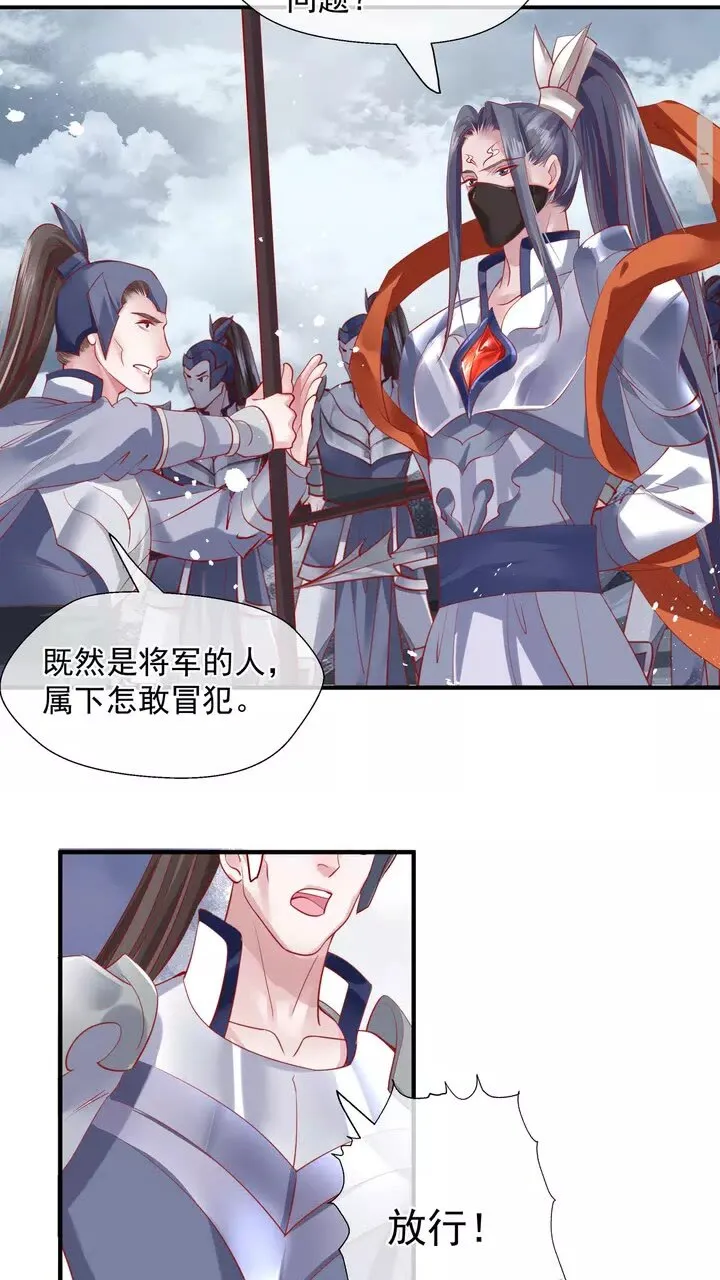 第71话 唯独亏欠你一人 第11页