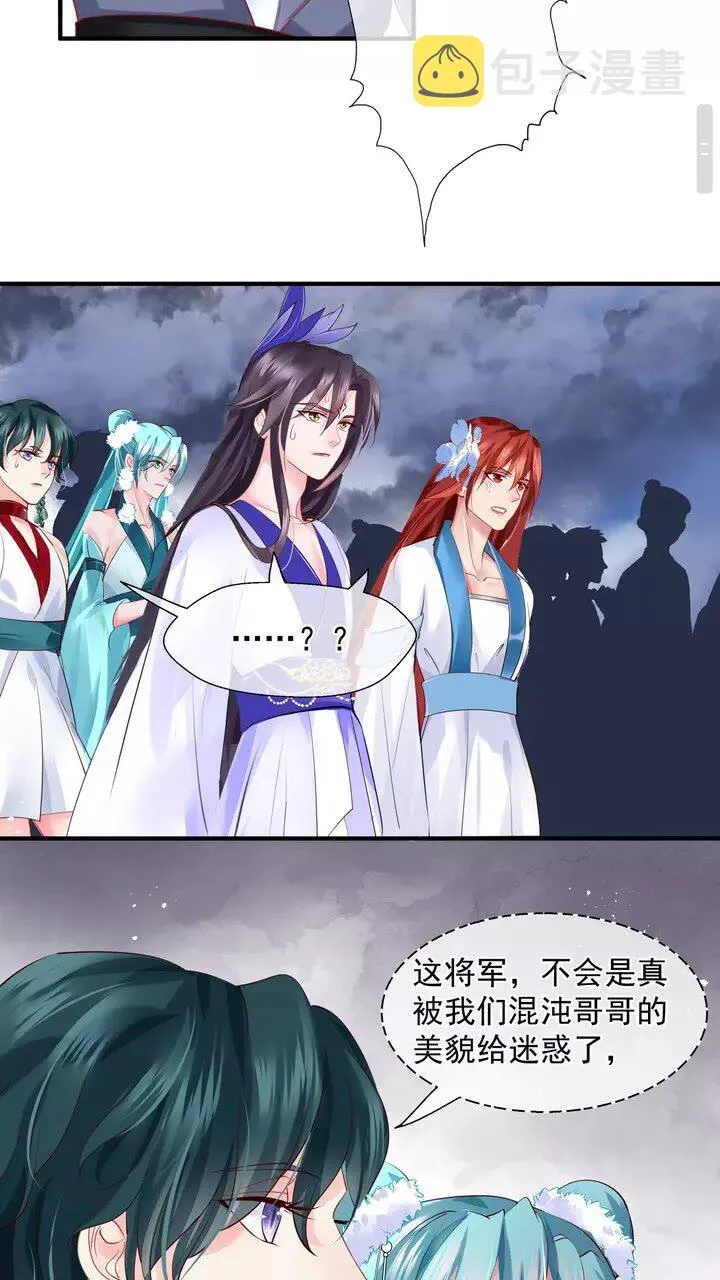 第71话 唯独亏欠你一人 第12页