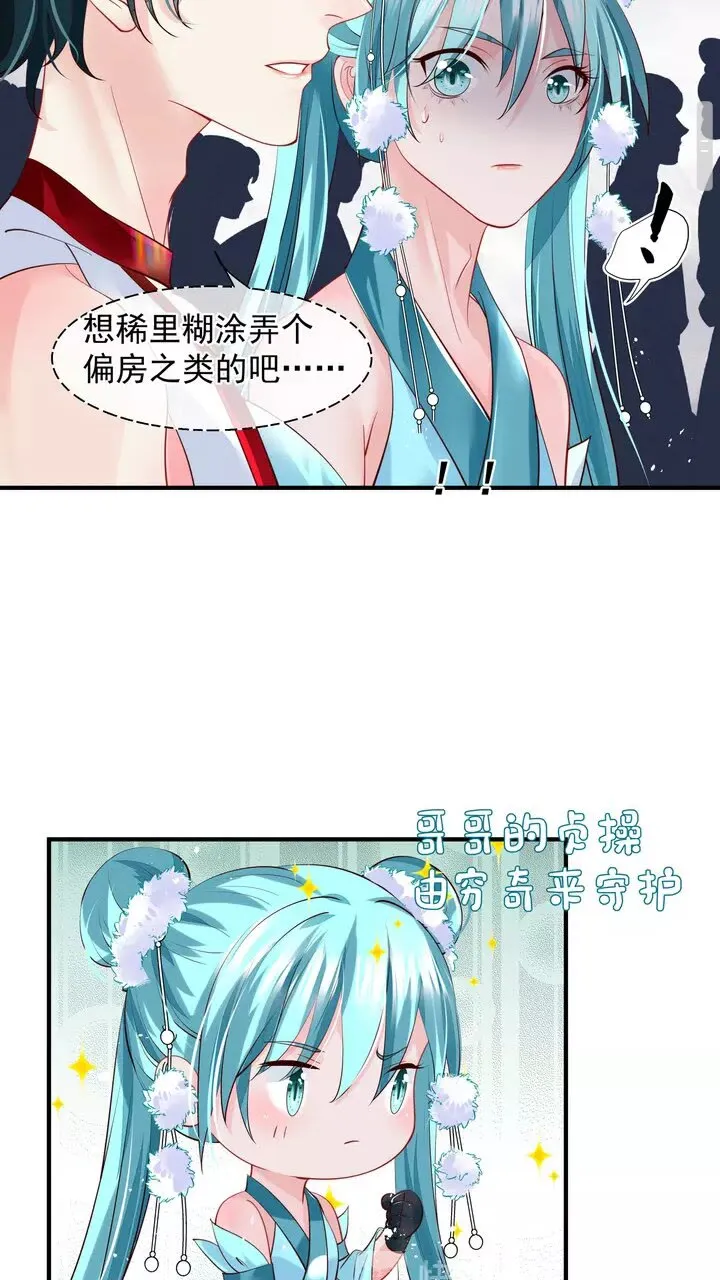 第71话 唯独亏欠你一人 第13页
