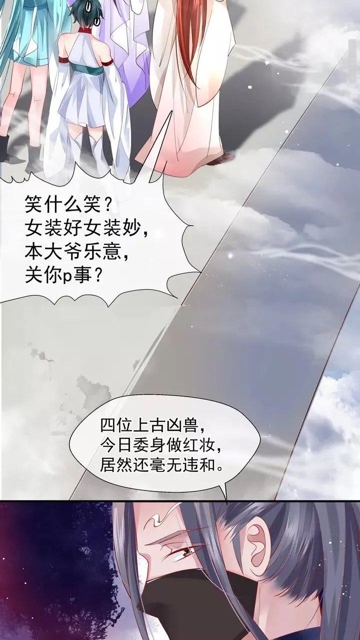 第71话 唯独亏欠你一人 第16页