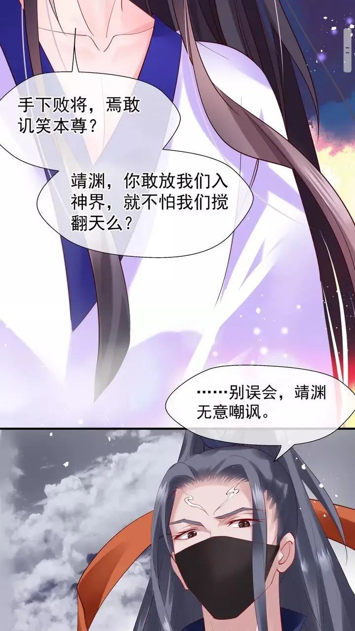 第71话 唯独亏欠你一人 第18页