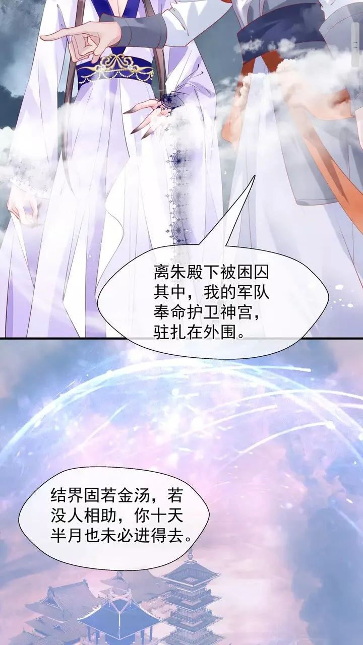 第71话 唯独亏欠你一人 第20页