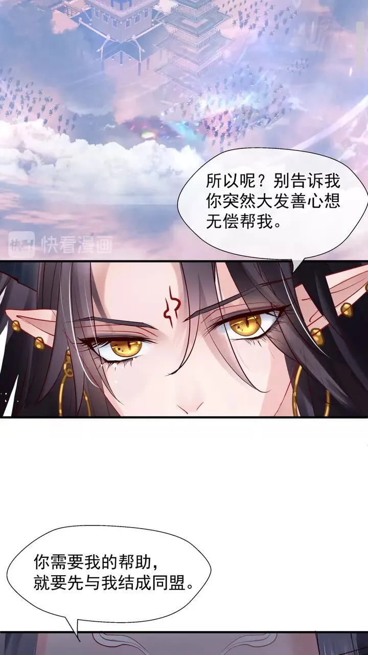 第71话 唯独亏欠你一人 第21页