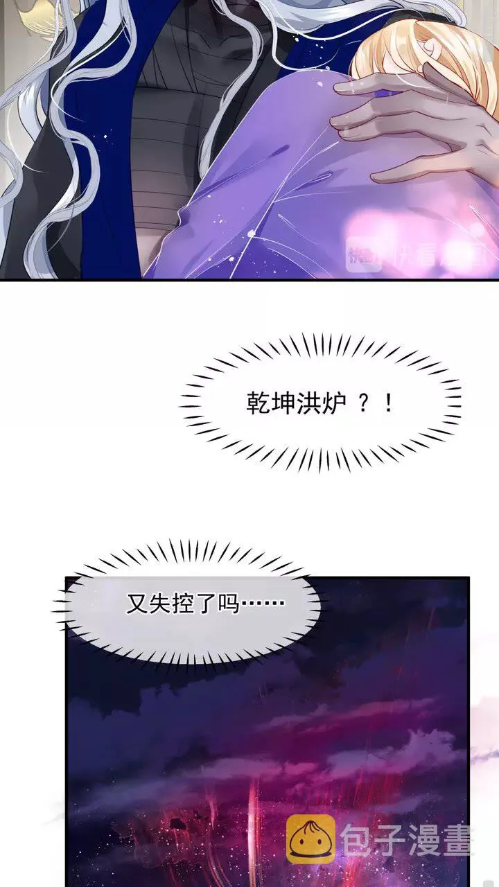 第71话 唯独亏欠你一人 第27页