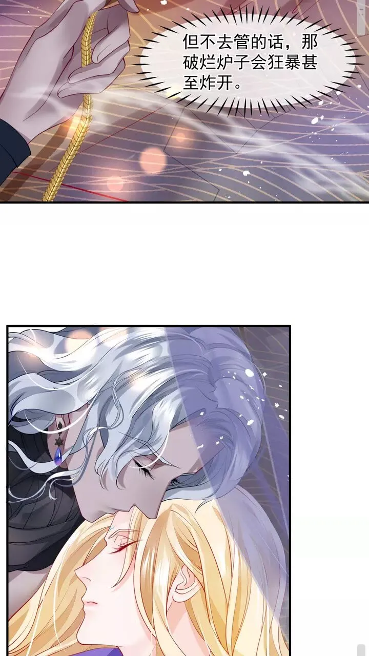 第71话 唯独亏欠你一人 第29页