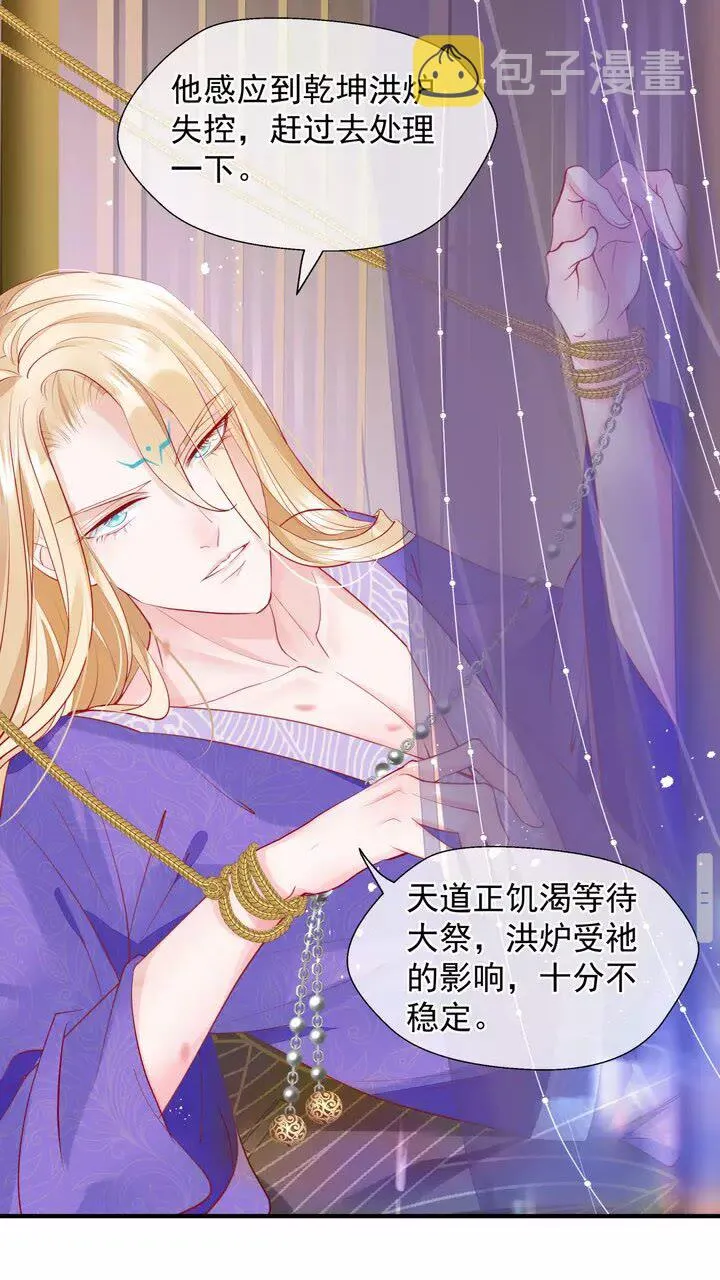 第71话 唯独亏欠你一人 第39页