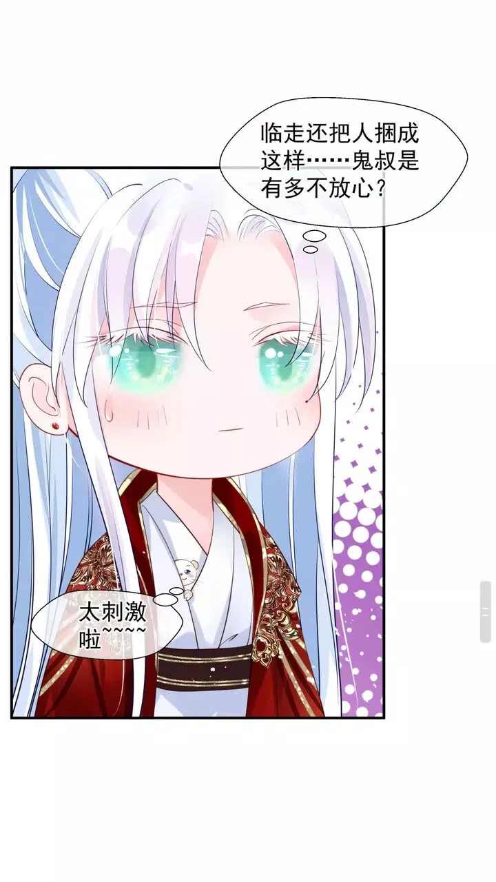 第71话 唯独亏欠你一人 第40页
