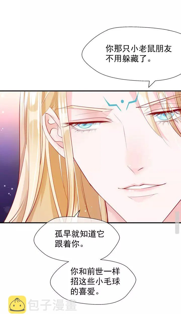 第71话 唯独亏欠你一人 第41页