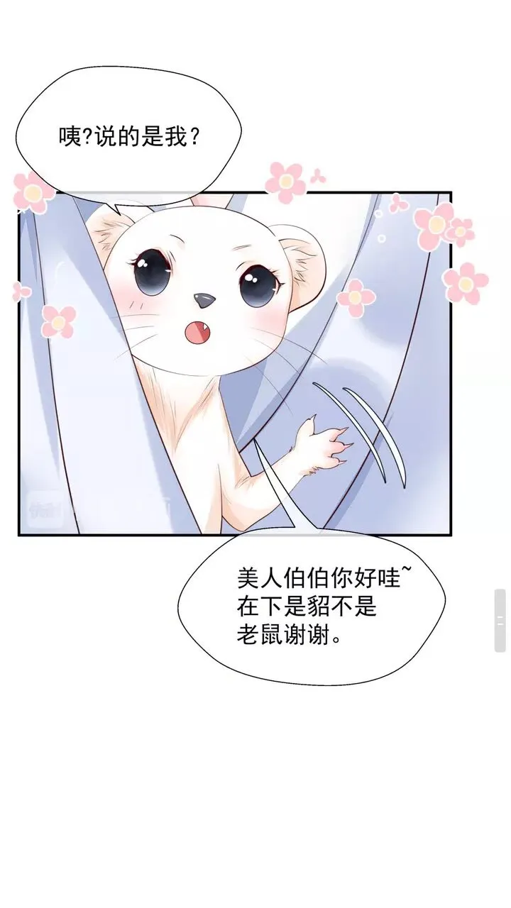 第71话 唯独亏欠你一人 第42页