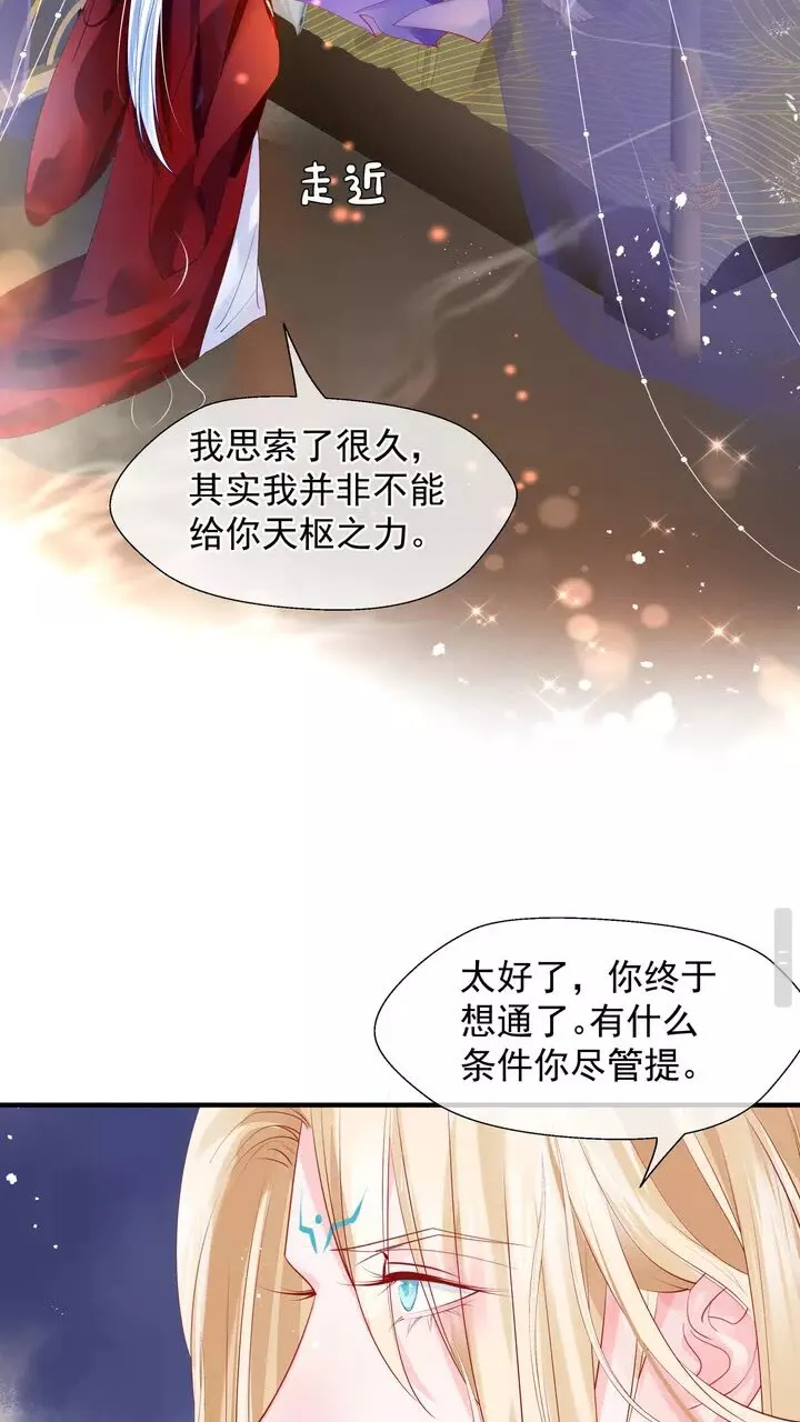 第71话 唯独亏欠你一人 第44页