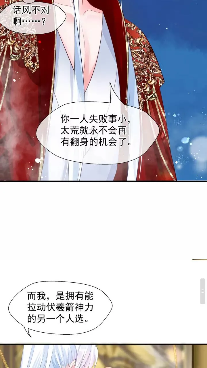 第71话 唯独亏欠你一人 第48页