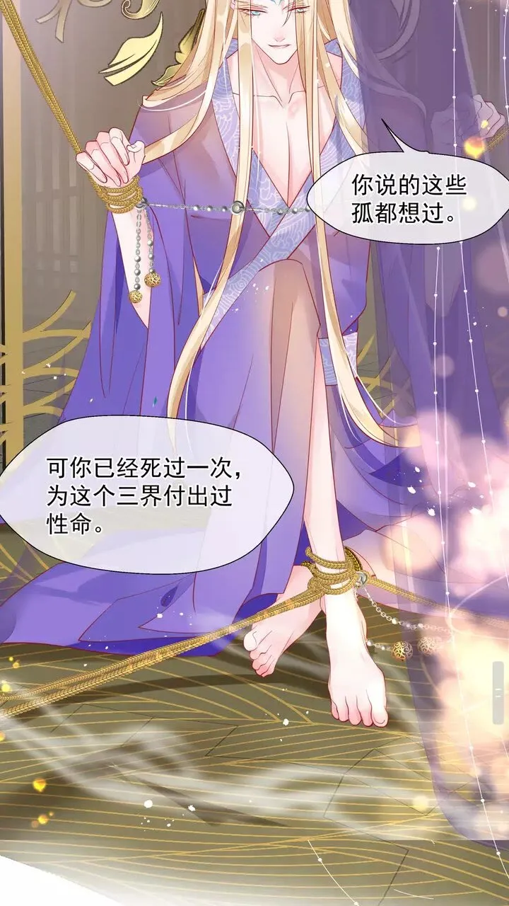 第71话 唯独亏欠你一人 第52页