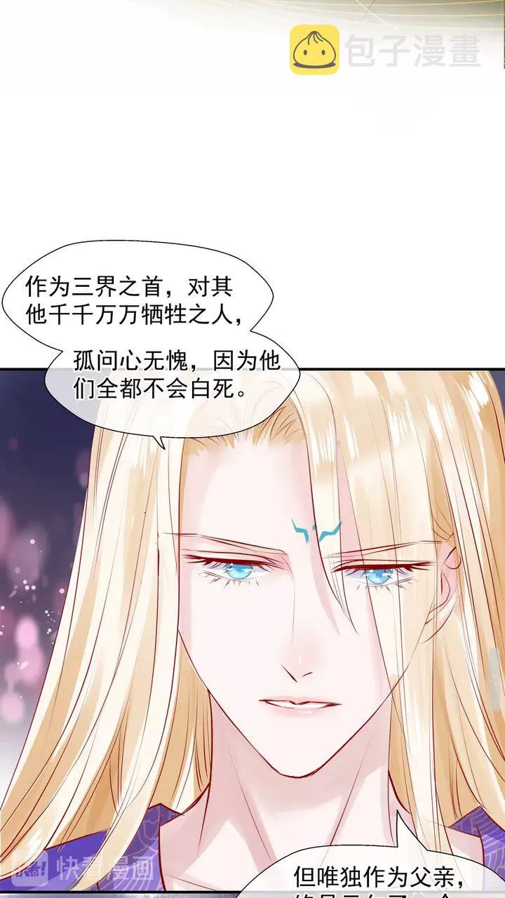 第71话 唯独亏欠你一人 第53页
