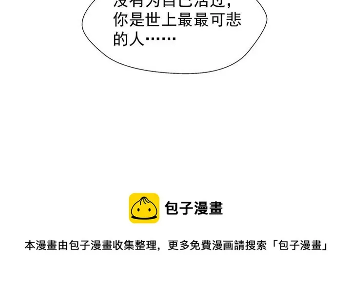 第71话 唯独亏欠你一人 第60页