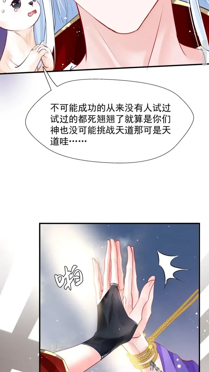 第72话 我的“小”男人 第6页