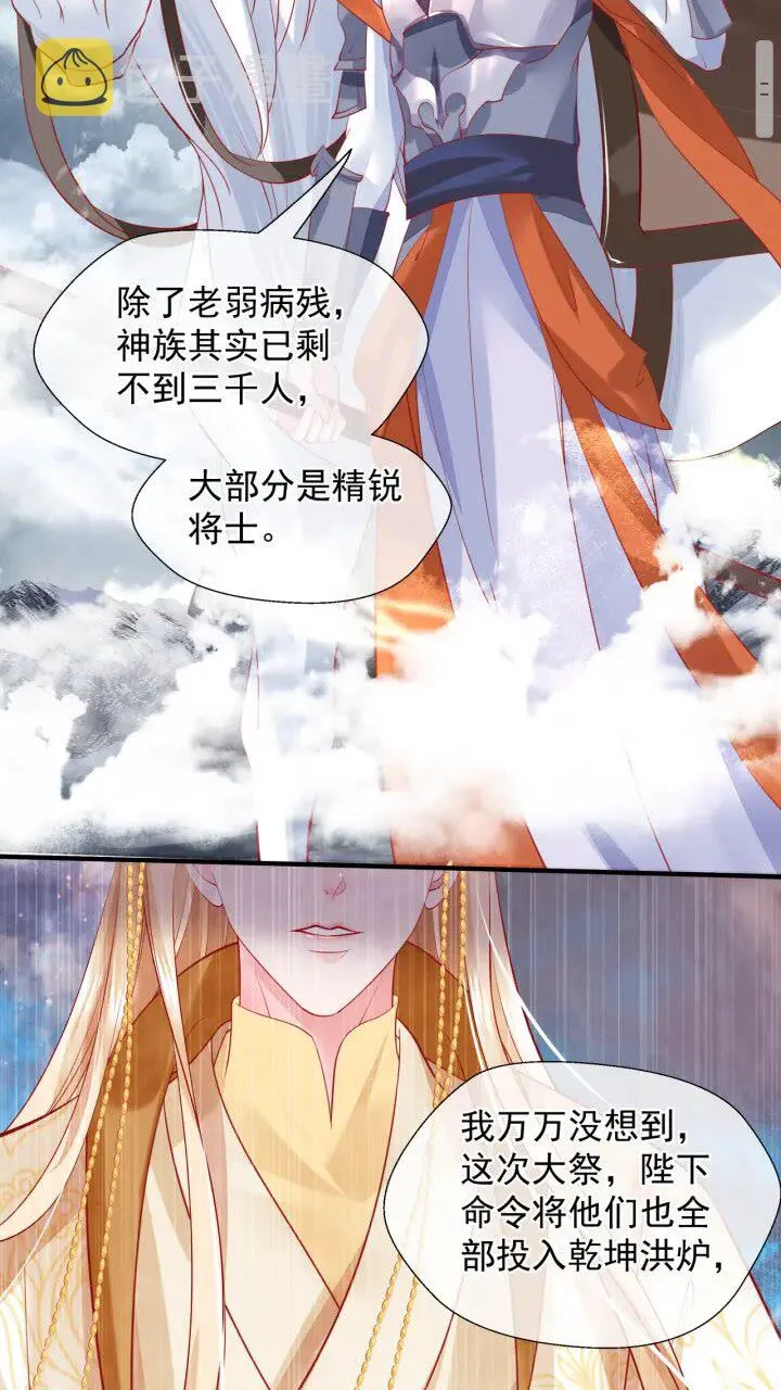 第72话 我的“小”男人 第18页