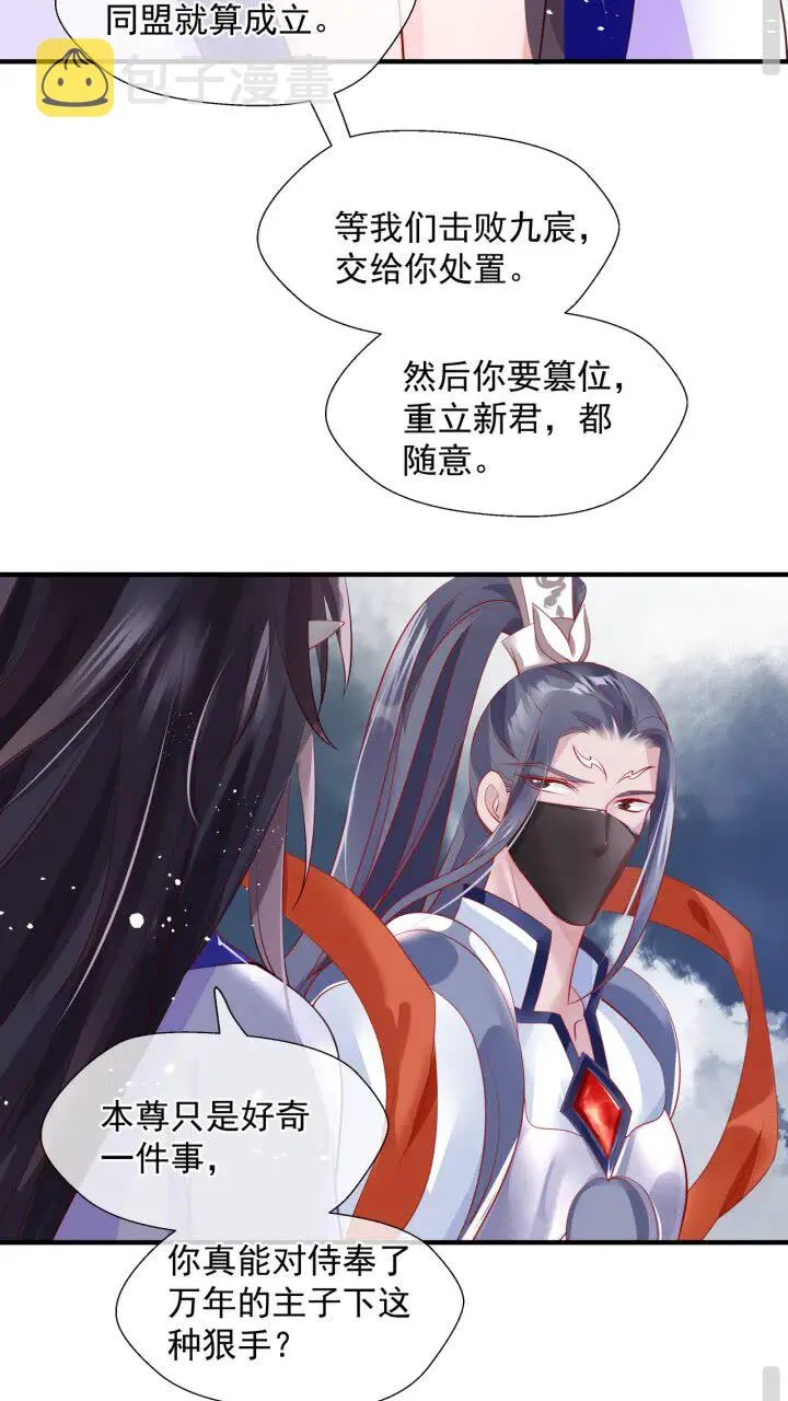 第72话 我的“小”男人 第25页