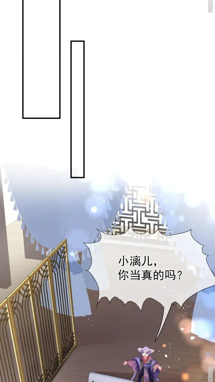 第72话 我的“小”男人 第28页