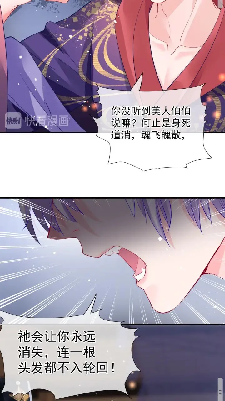 第72话 我的“小”男人 第30页