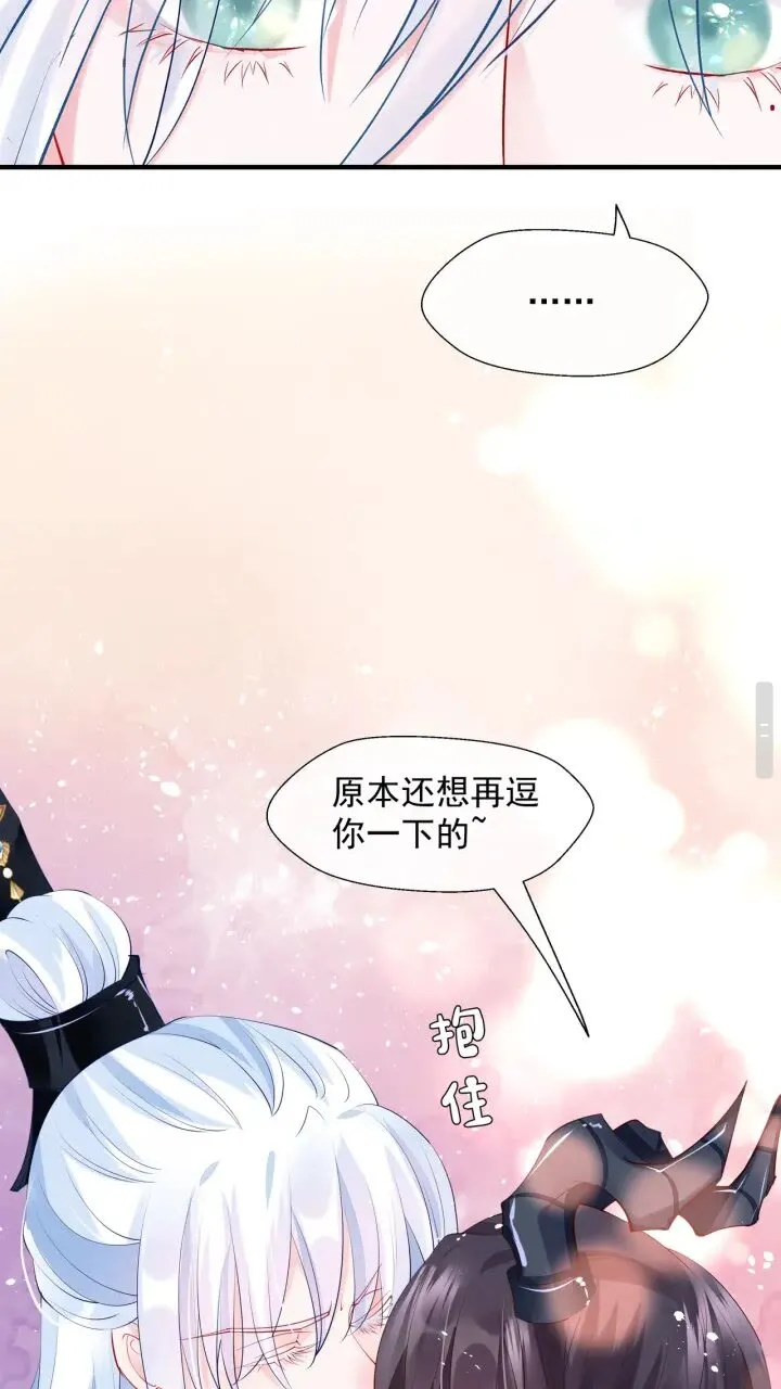 第72话 我的“小”男人 第58页