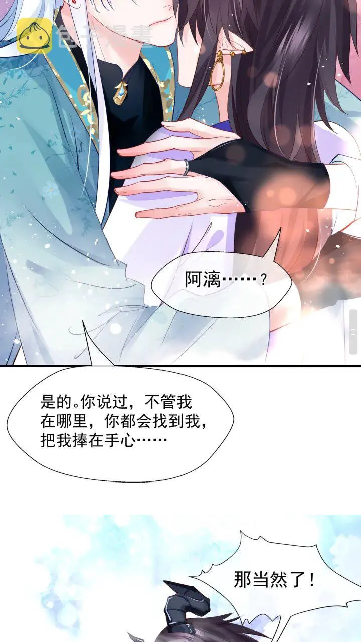 第72话 我的“小”男人 第59页
