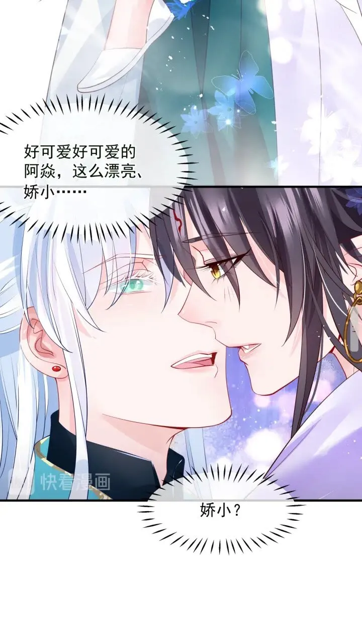第72话 我的“小”男人 第61页