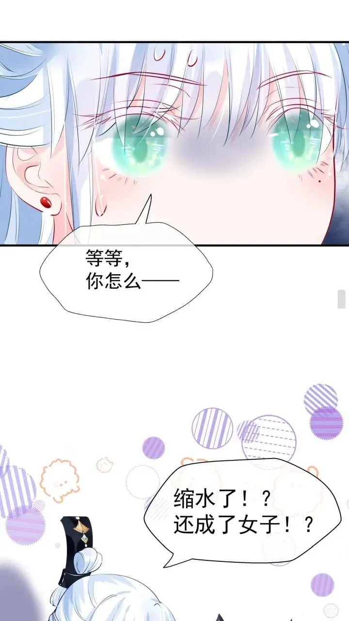 第72话 我的“小”男人 第62页