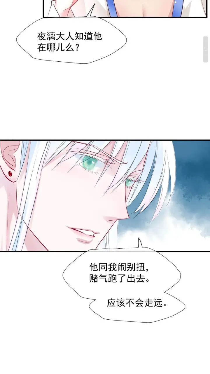 第73话 不能跟你走 第10页