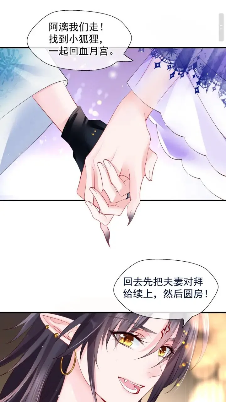 第73话 不能跟你走 第11页