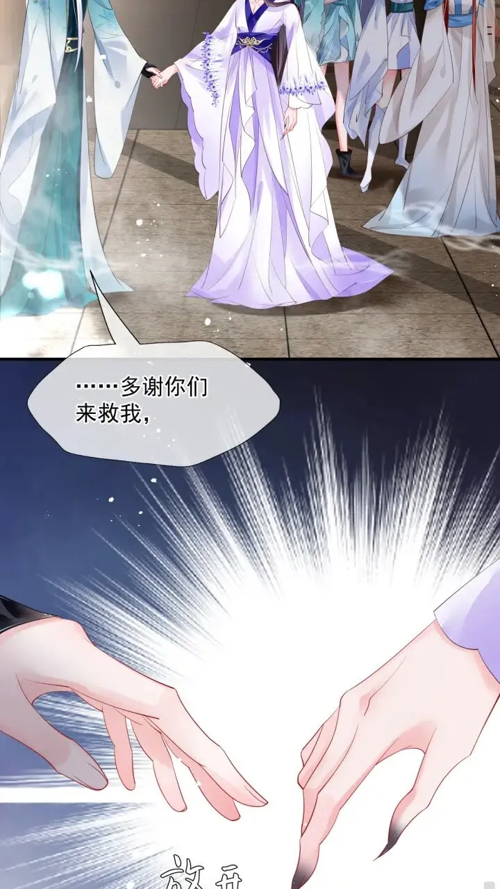 第73话 不能跟你走 第18页