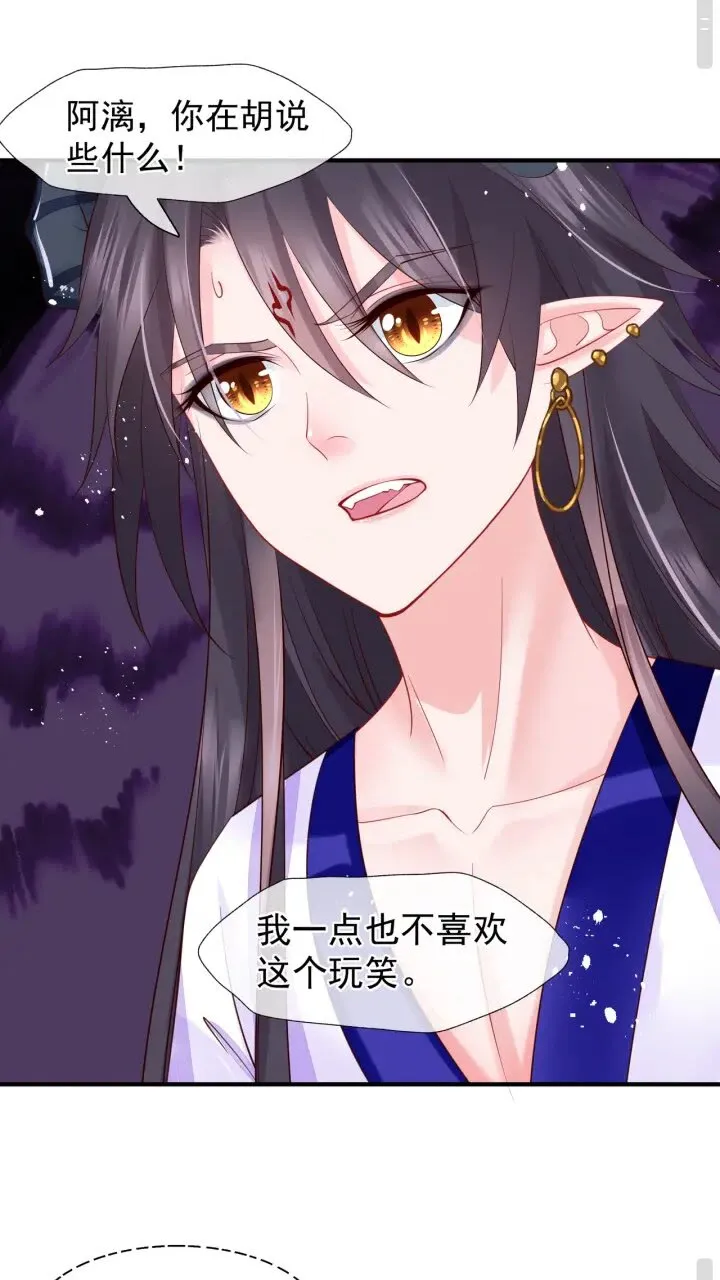 第73话 不能跟你走 第20页
