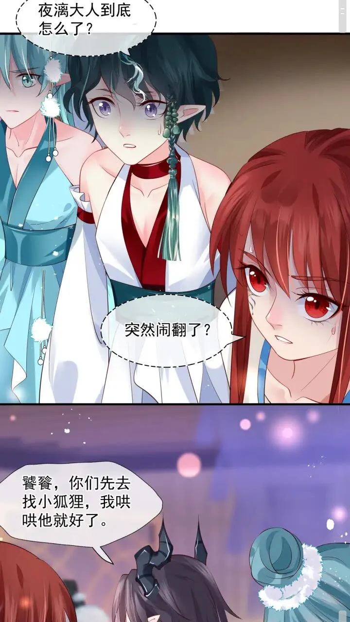 第73话 不能跟你走 第21页