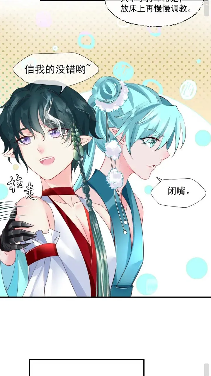 第73话 不能跟你走 第23页