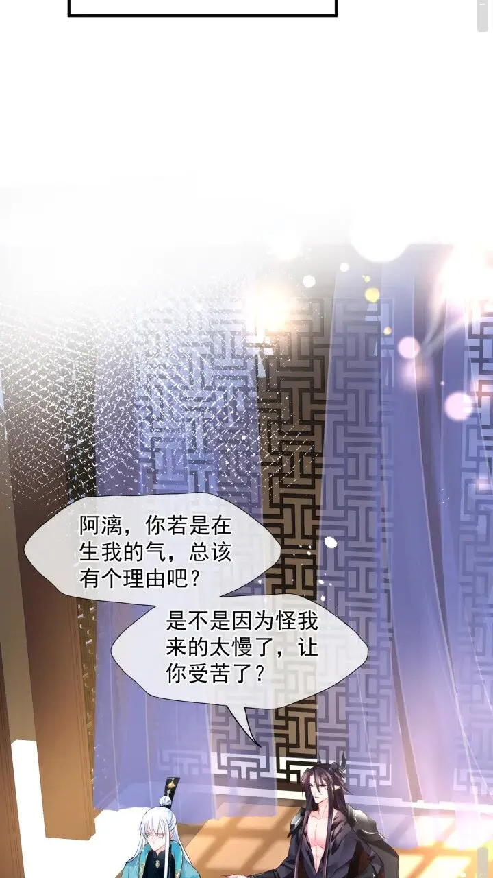 第73话 不能跟你走 第24页