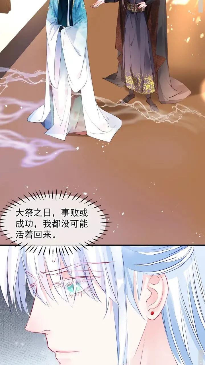 第73话 不能跟你走 第25页