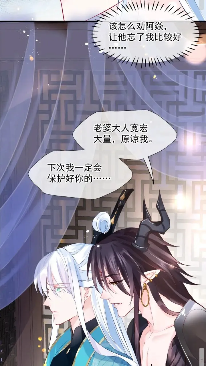 第73话 不能跟你走 第26页