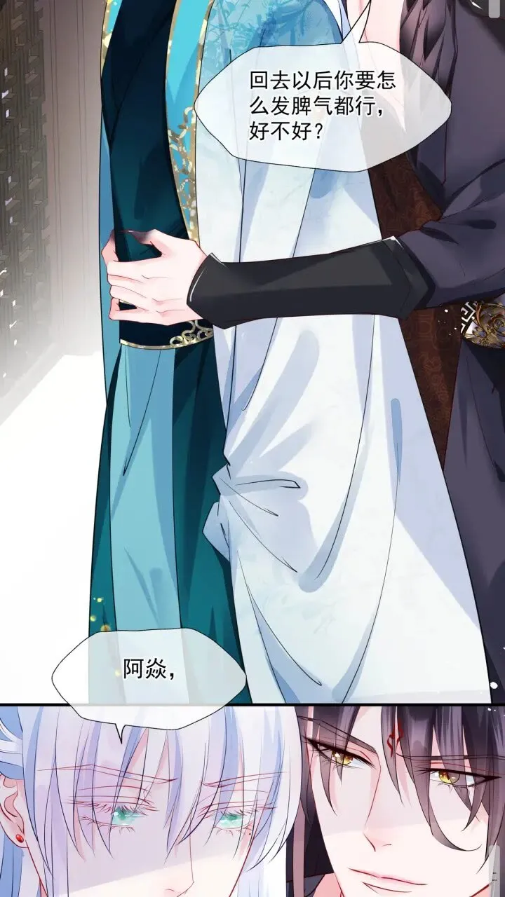 第73话 不能跟你走 第27页