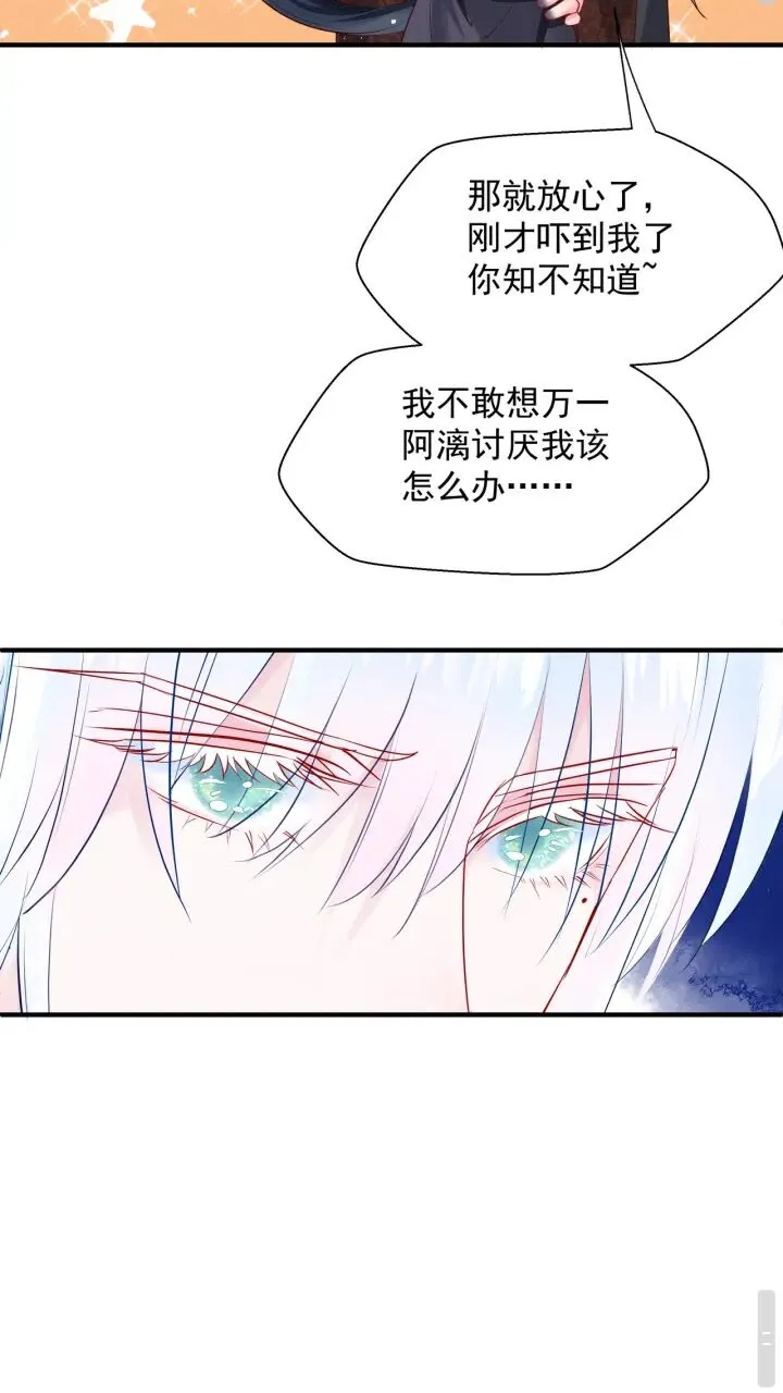 第73话 不能跟你走 第30页