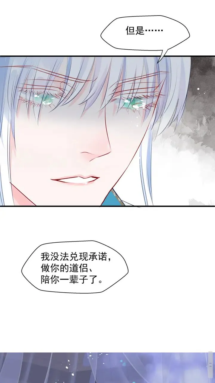 第73话 不能跟你走 第32页