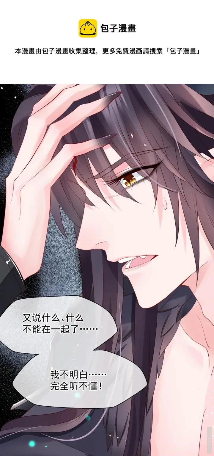 第73话 不能跟你走 第35页