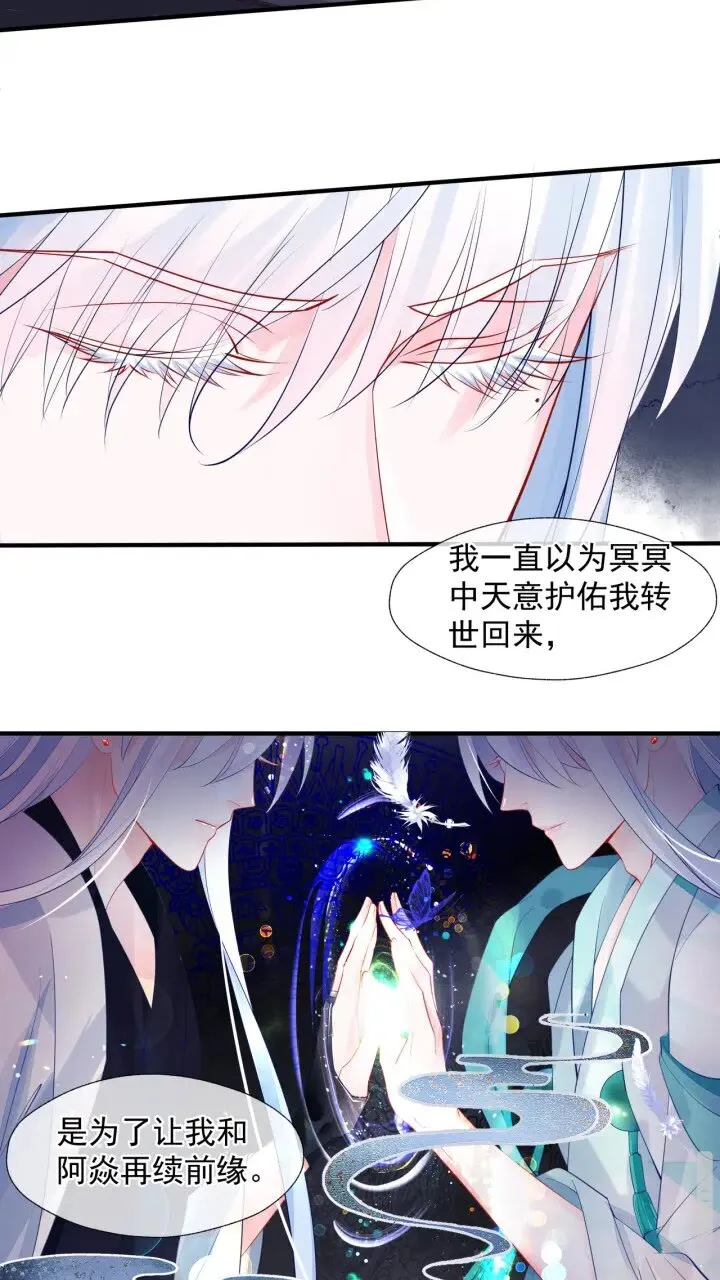 第73话 不能跟你走 第36页