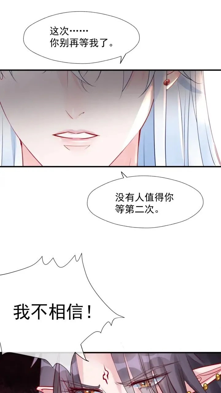 第73话 不能跟你走 第38页