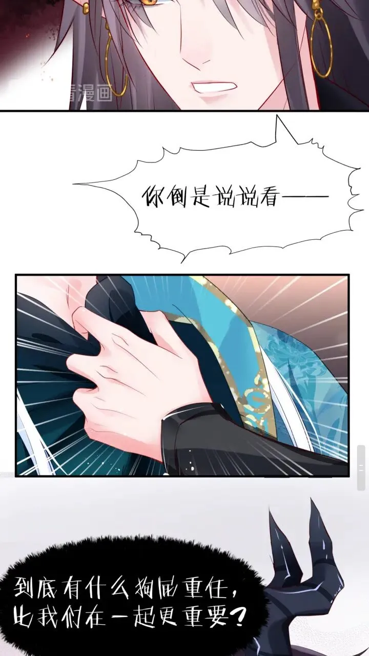 第73话 不能跟你走 第39页
