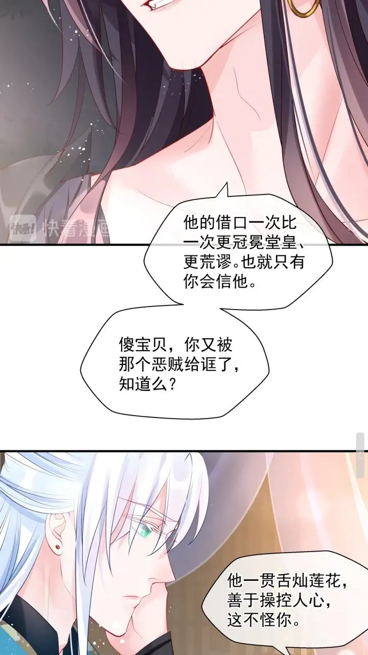 第73话 不能跟你走 第43页