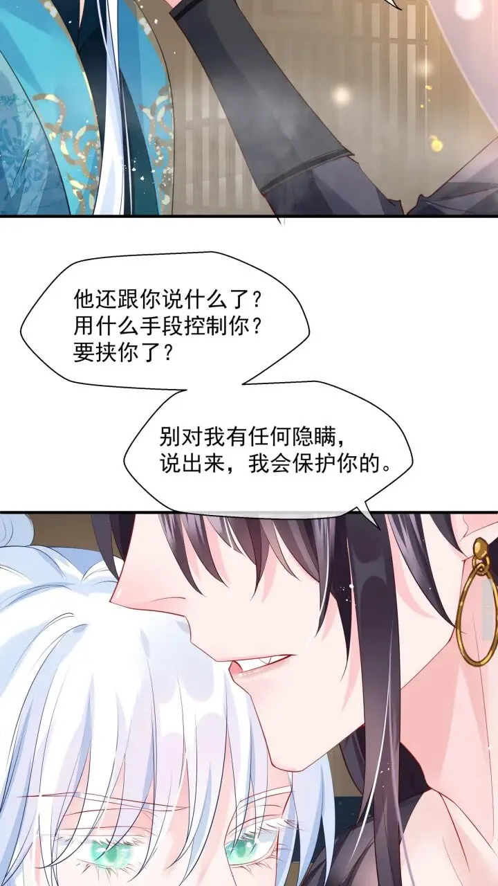 第73话 不能跟你走 第44页