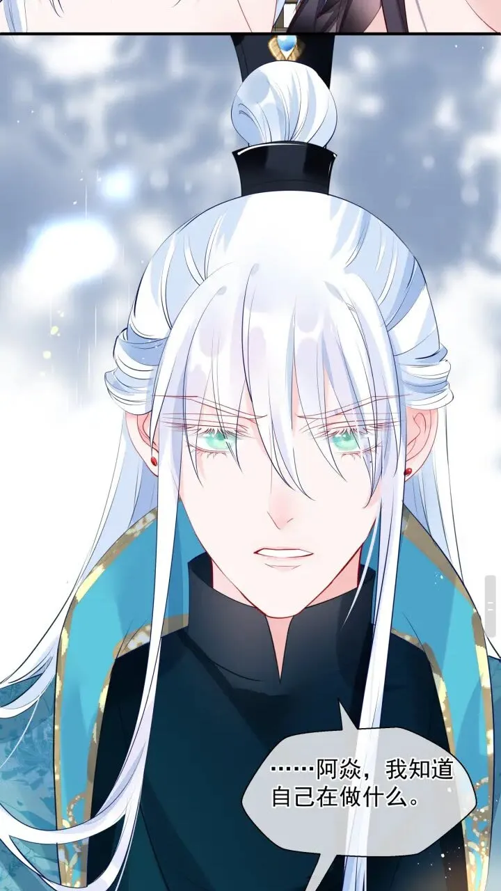 第73话 不能跟你走 第45页