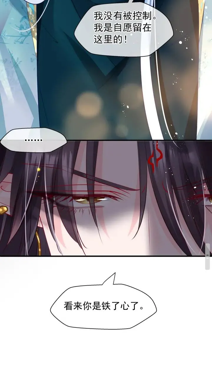 第73话 不能跟你走 第46页