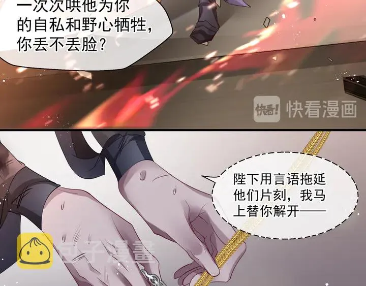 第74话 山雨欲来风满楼 第49页